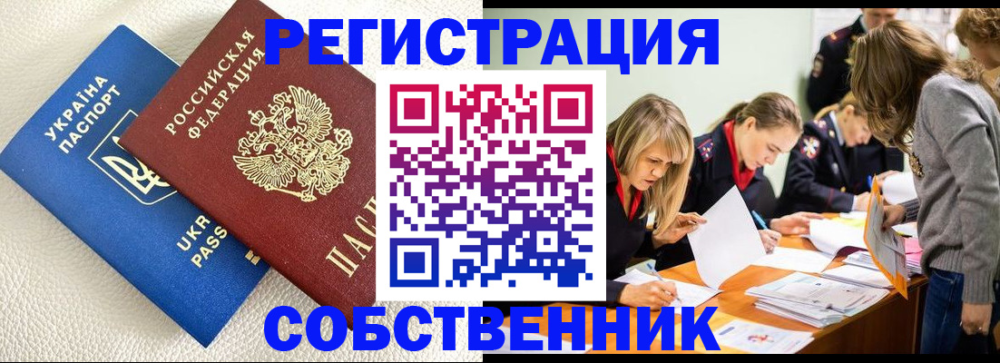 временная регистрация 2025 в Темрюке