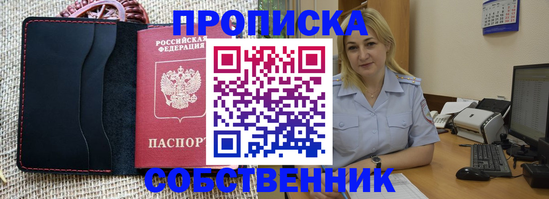 временная регистрация в квартире в Темрюке